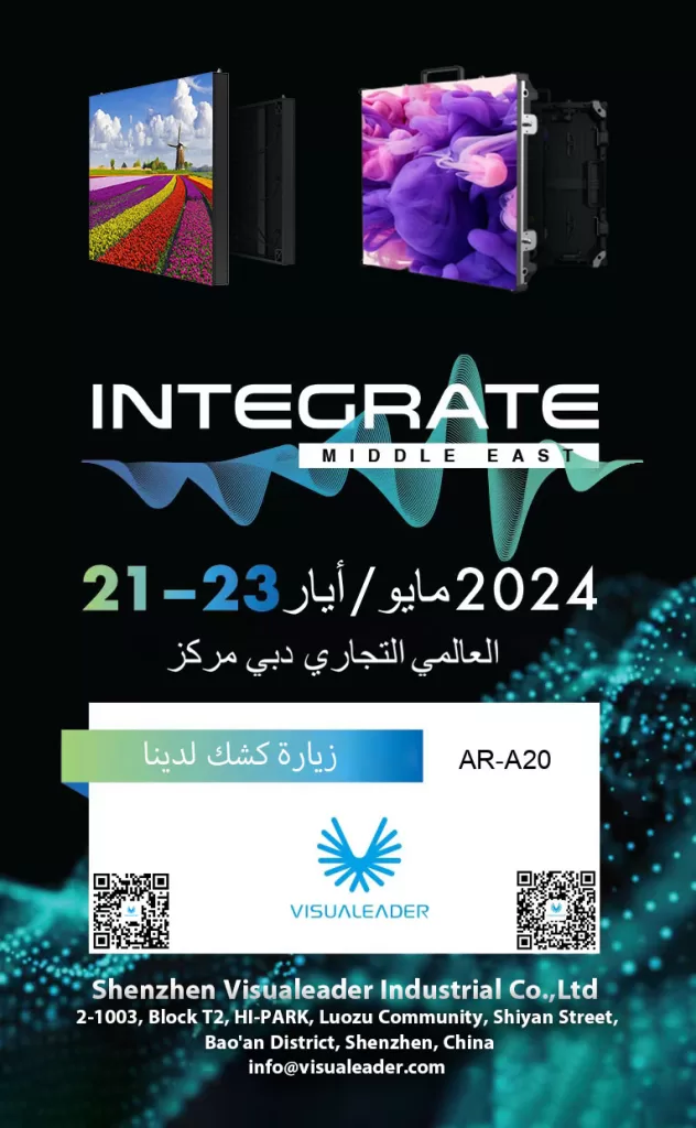 光影の未来、革新によるリード —— VISUALEADERは韓国のKOBA 2024展覧会と中東のINTEGRATE 2024展覧会に同時に登場します